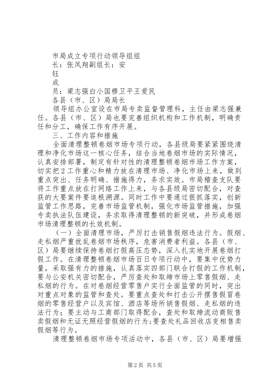 烟草专卖局“春节”前卷烟市场清理整顿实施方案_第2页