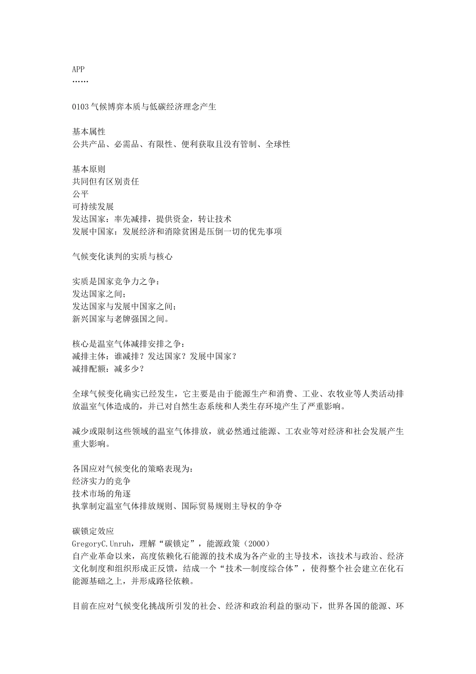 《专业技术人员低碳经济培训教程》课件_第2页