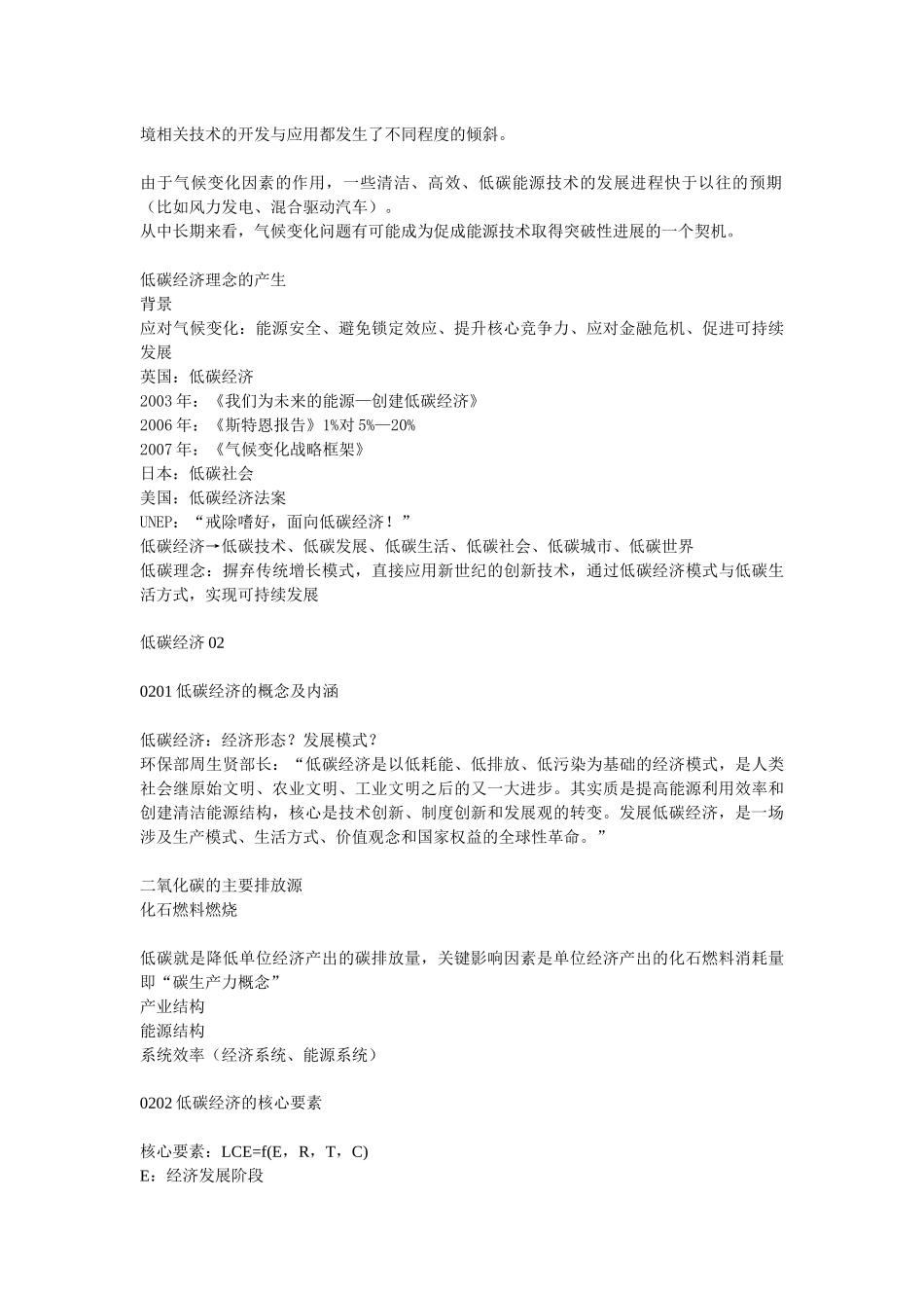 《专业技术人员低碳经济培训教程》课件_第3页