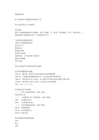 《专业技术人员低碳经济培训教程》课件