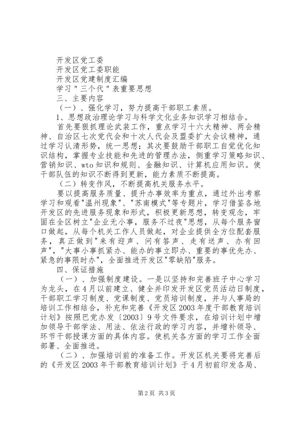 创建学习型单位,促进机关作风建设活动方案 _第2页