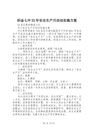 织金七中XX年安全生产月活动方案 