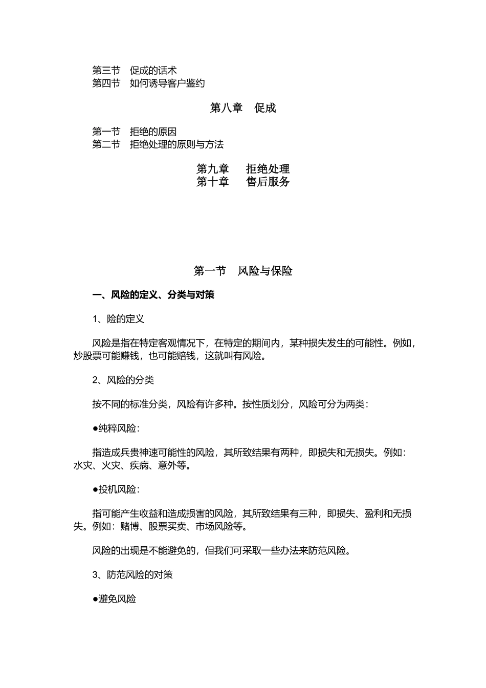 《寿险新人培训手册》_第2页