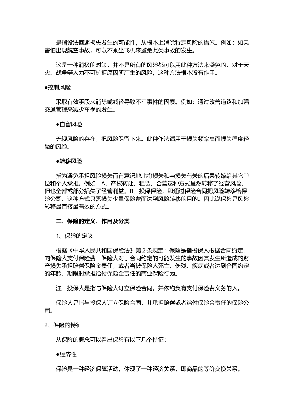 《寿险新人培训手册》_第3页