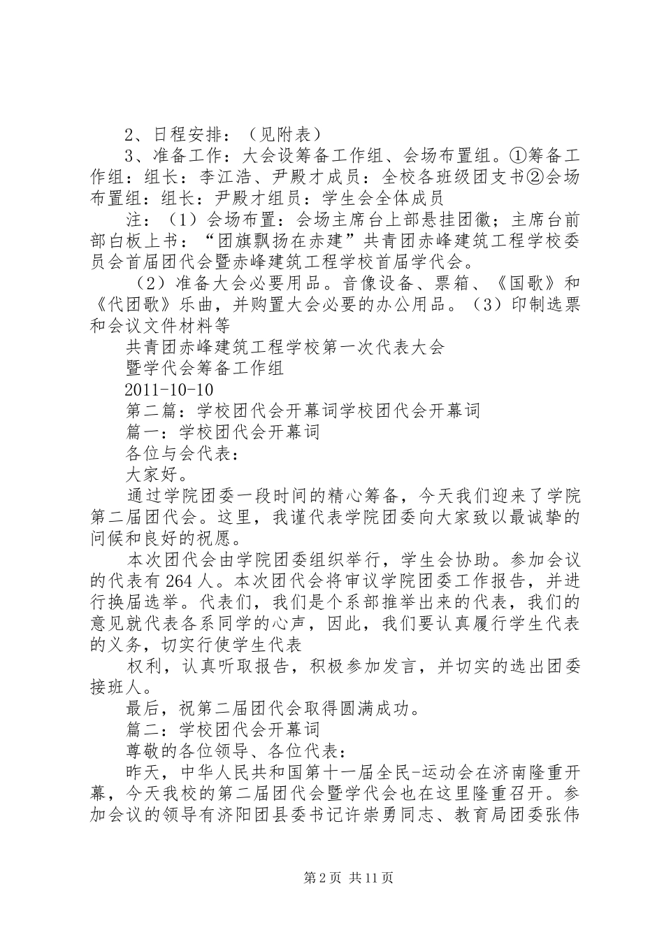 学校团代会方案_第2页