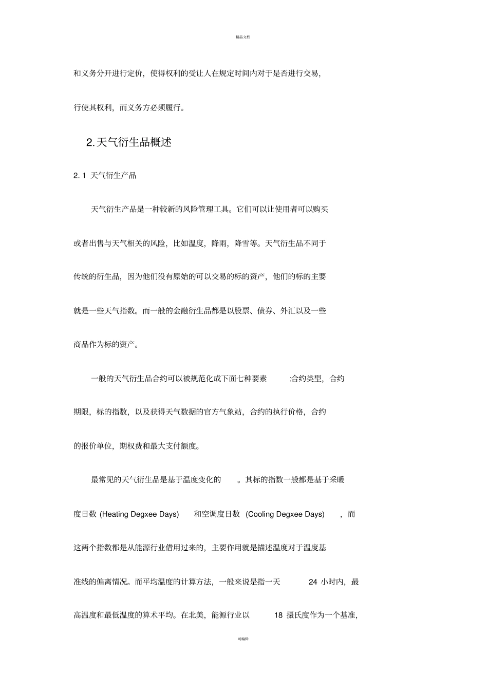 天气期权定价_第2页