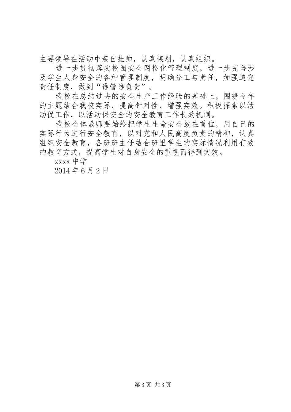 学校安全生产月活动实施方案 _第3页