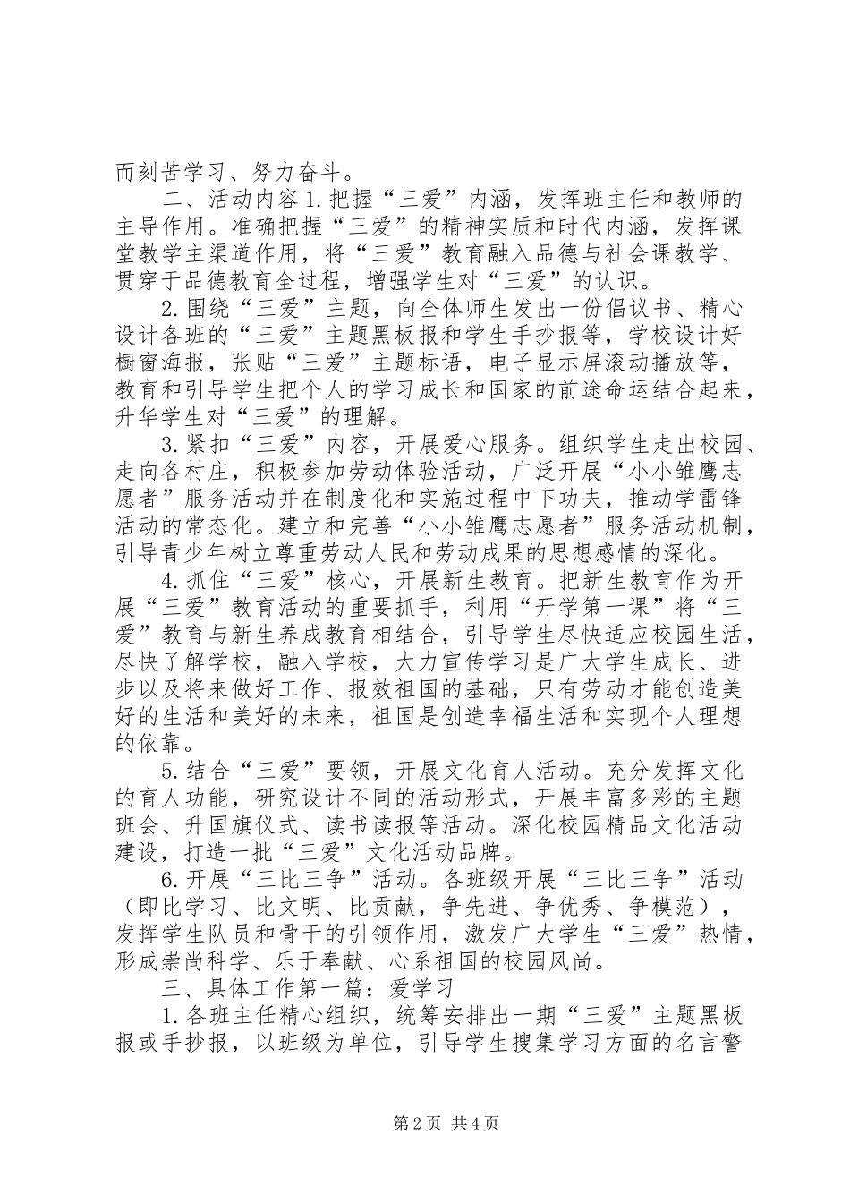 孤山子镇明德小学“三爱、三节”主题教育活动实施方案 _第2页