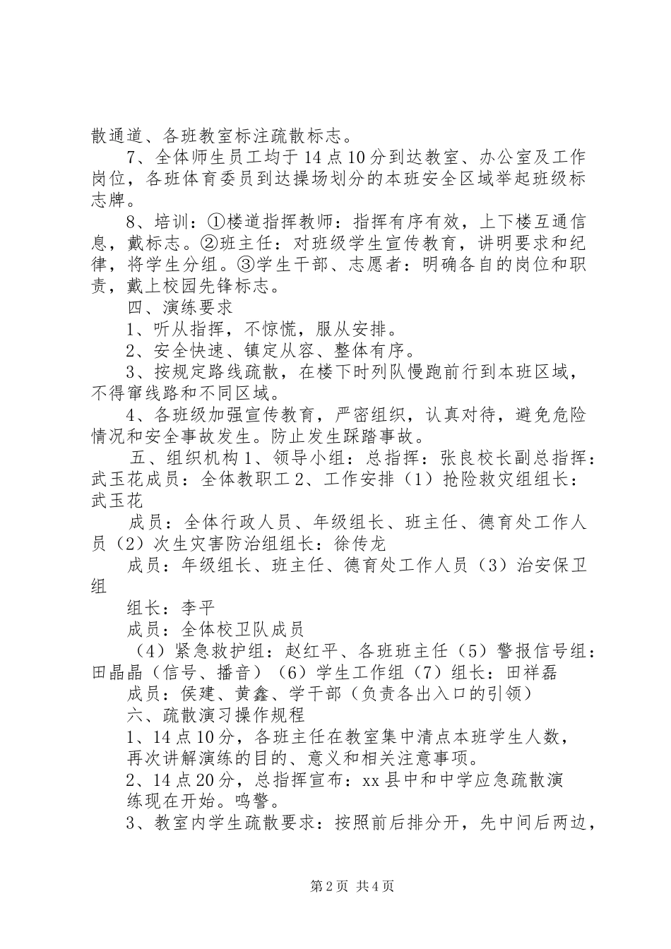 突发重大事件应急疏散演练方案_第2页