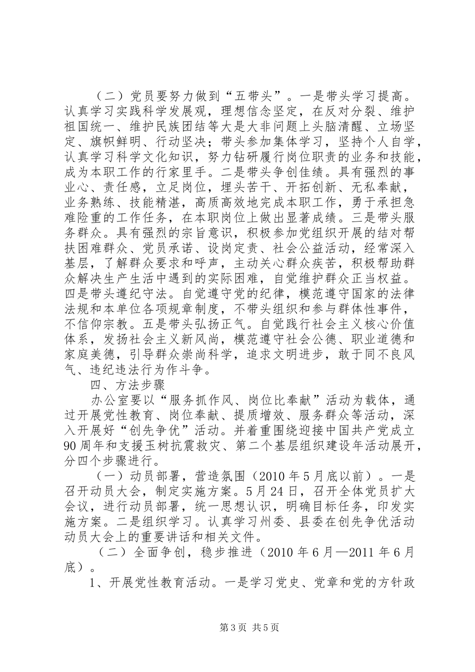 县政府办公室创先争优活动实施方案_第3页