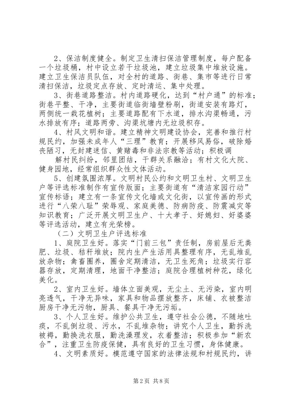 清洁家园行动实施方案 _第2页