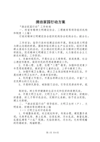 清洁家园行动实施方案 
