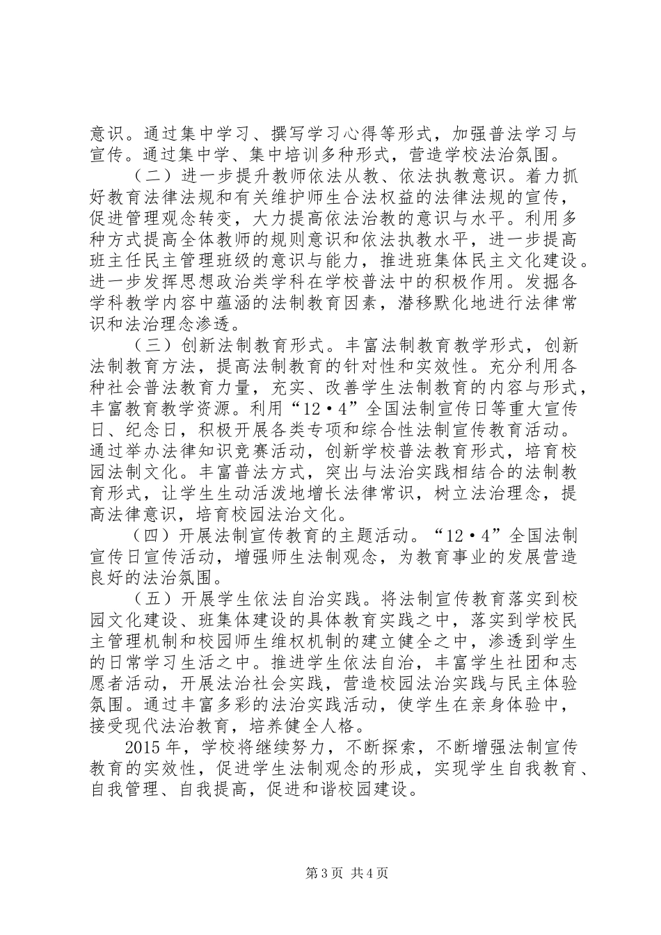 学校法制教育实施方案 _第3页