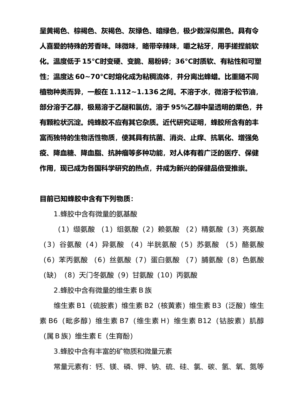 蜂胶知识培训_第2页