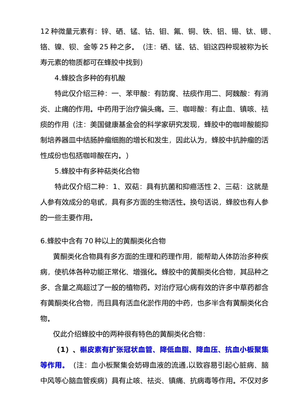 蜂胶知识培训_第3页