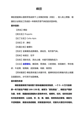 蜂胶知识培训