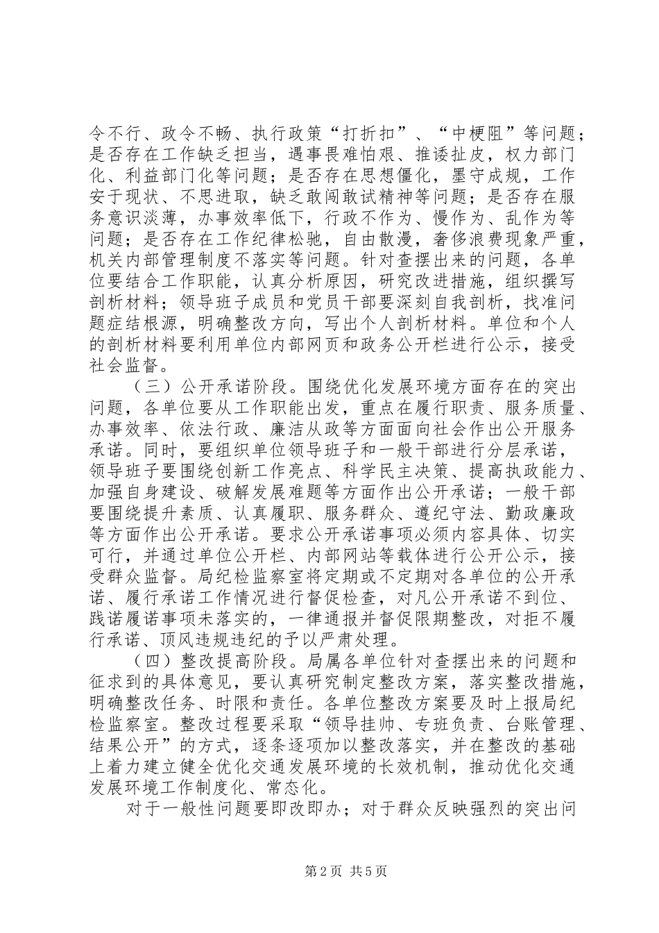 XX县区效能建设实施方案 _第2页