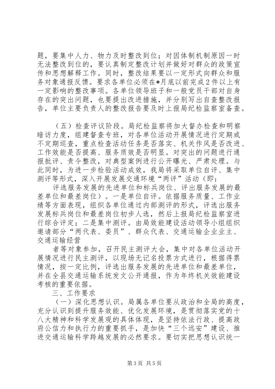 XX县区效能建设实施方案 _第3页