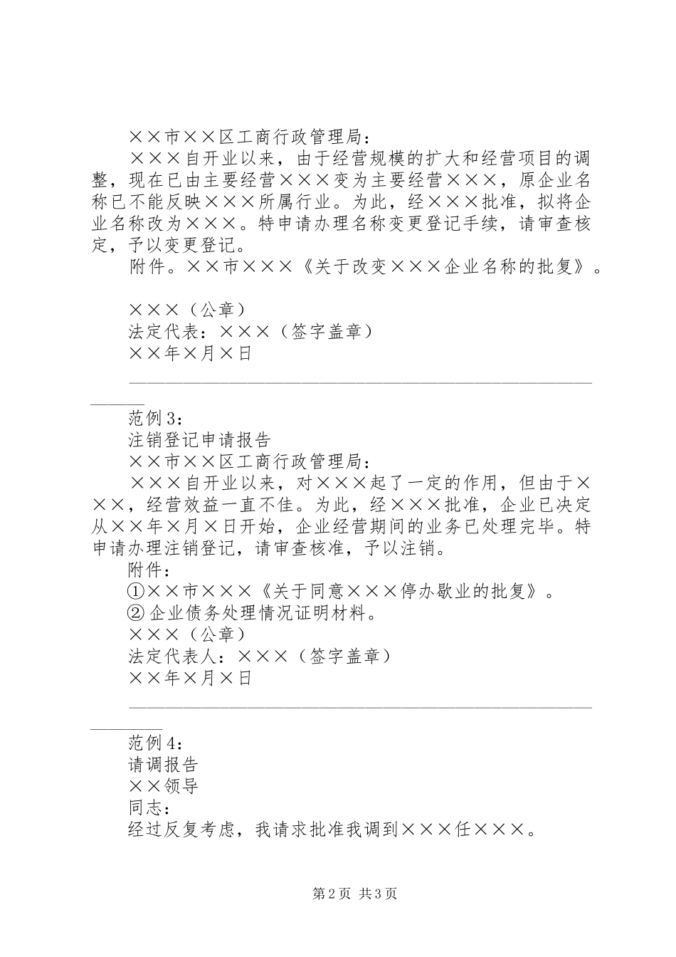 报告的写法与范文 _第2页