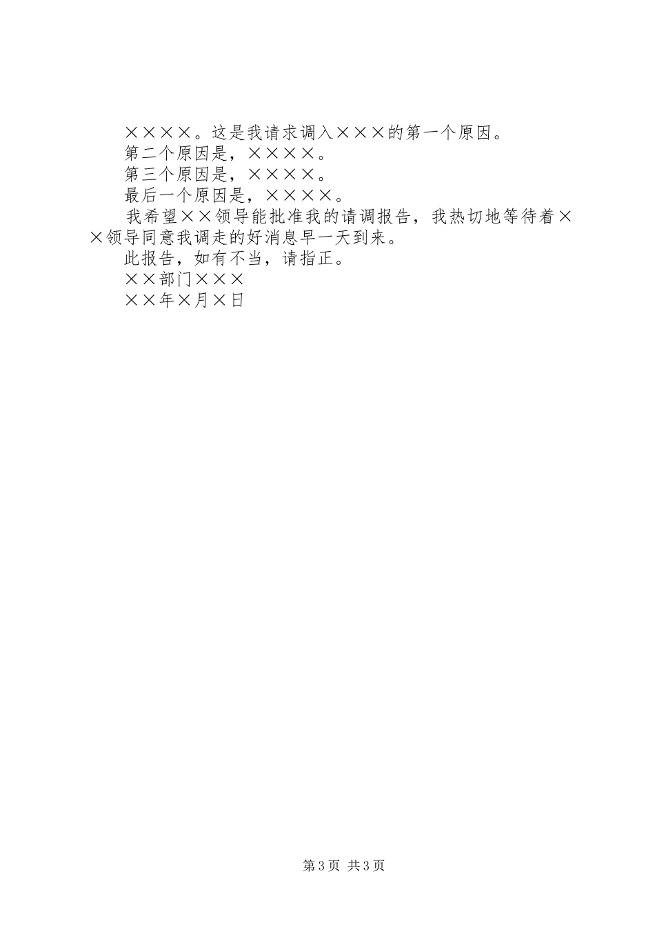 报告的写法与范文 _第3页