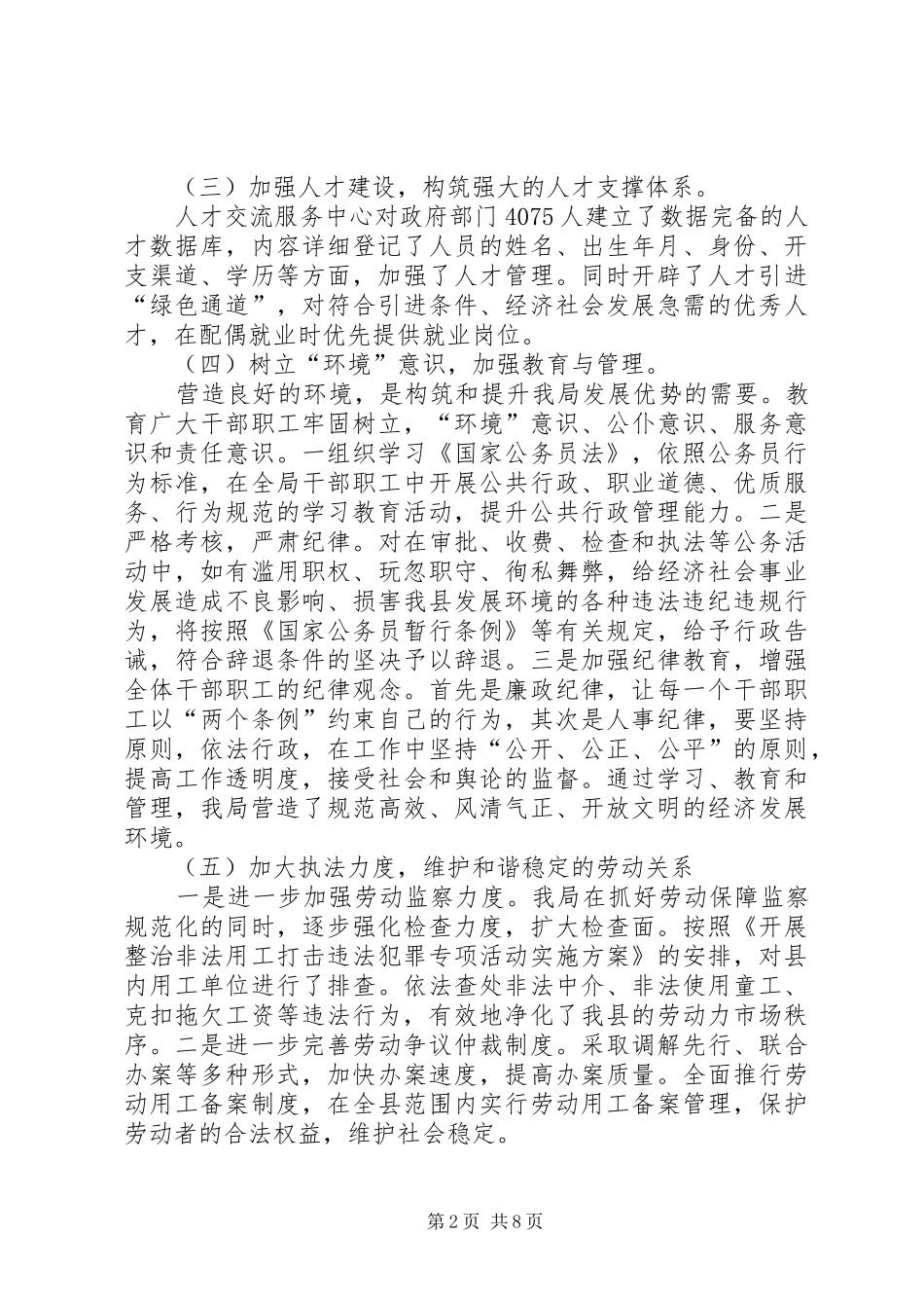 XX县区人力资源和社会保障局关于提高行政效能、优化发展环境的方案 _第2页