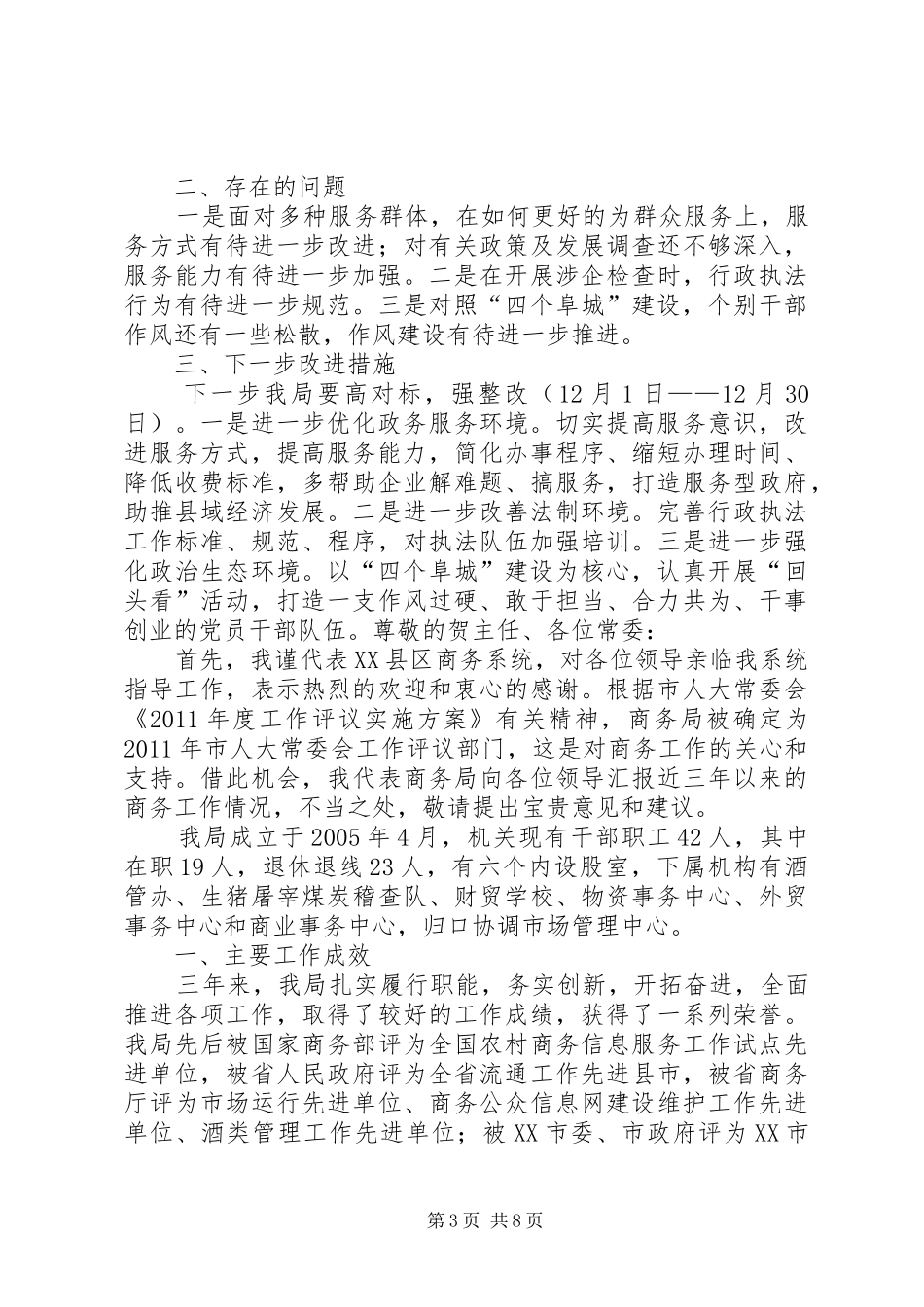 XX县区人力资源和社会保障局关于提高行政效能、优化发展环境的方案 _第3页