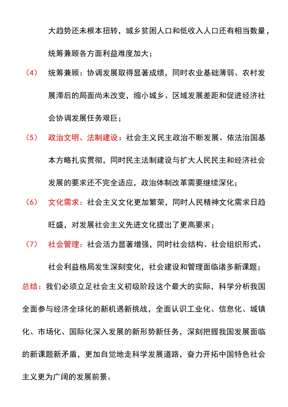 面试知识准备__大政方针_第2页