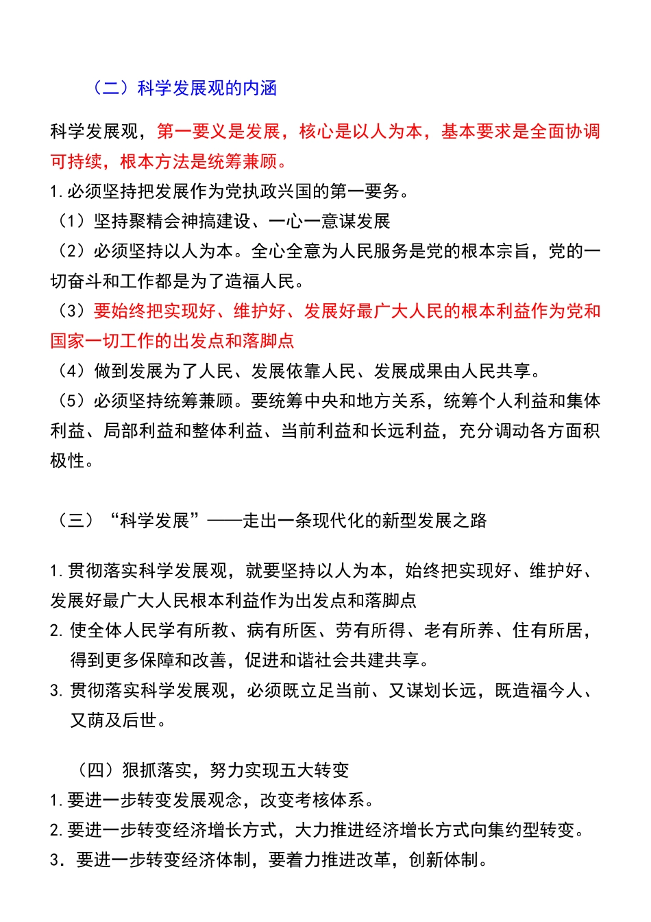 面试知识准备__大政方针_第3页