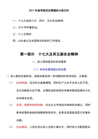 面试知识准备__大政方针