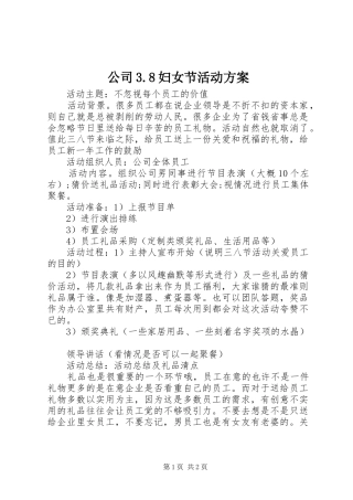 公司3.8妇女节活动实施方案