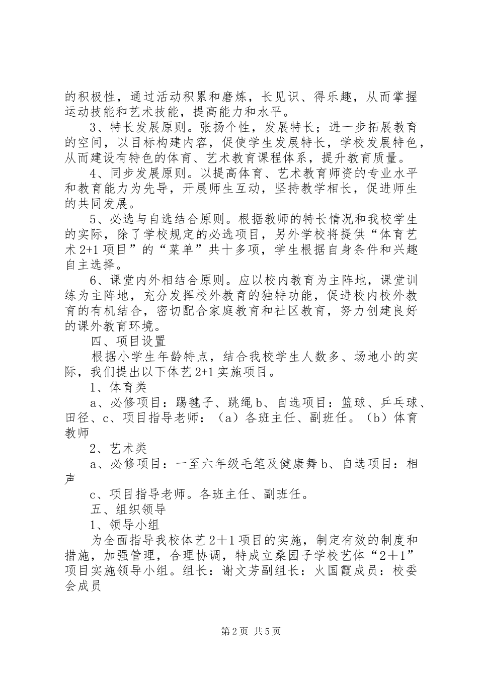 XX年XX小学体艺+方案 _第2页
