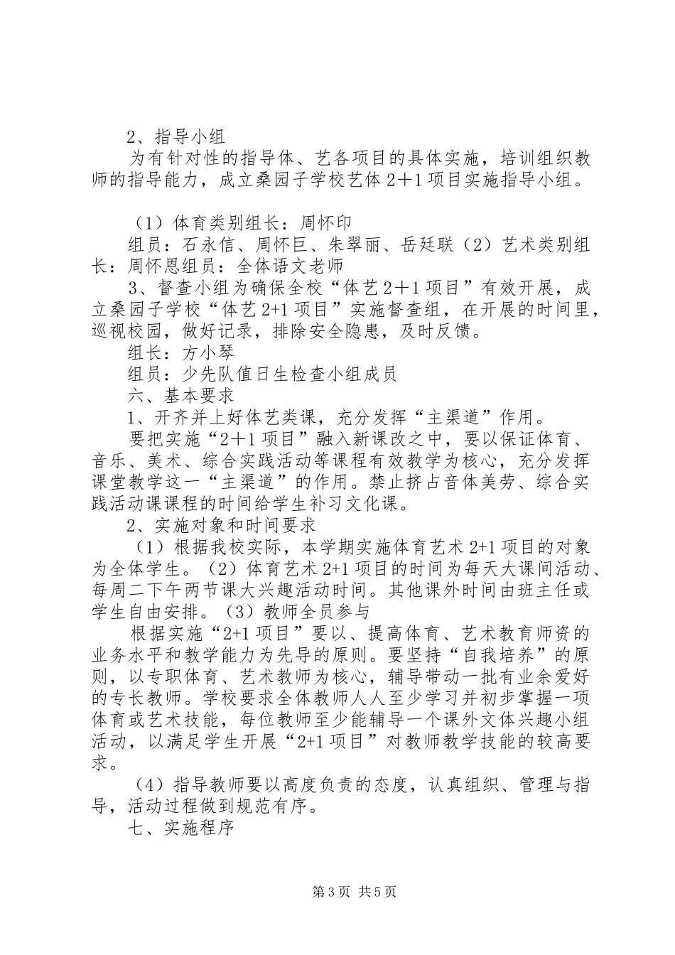 XX年XX小学体艺+方案 _第3页