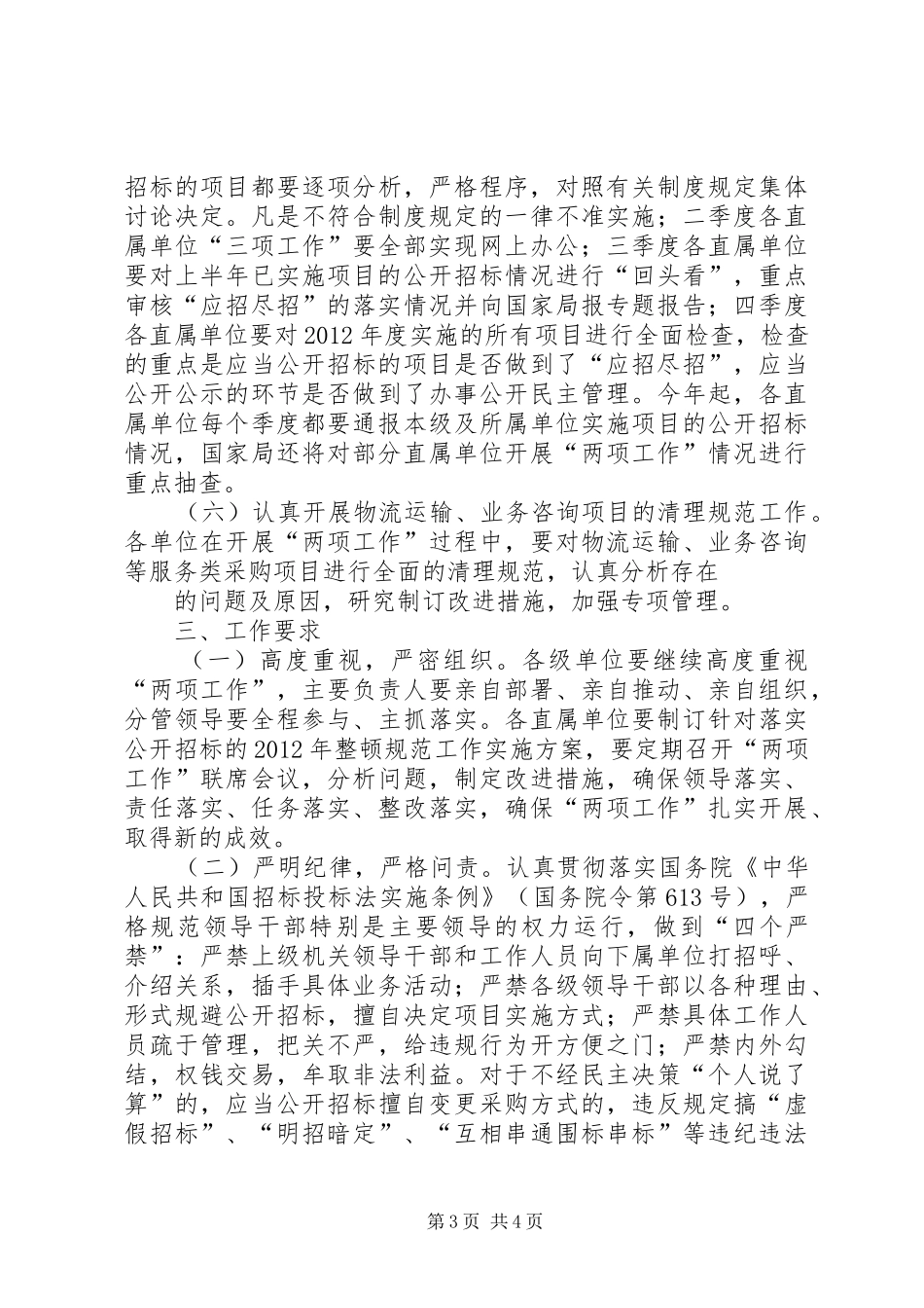 烟草专卖局“两项工作”年度考核实施方案 _第3页