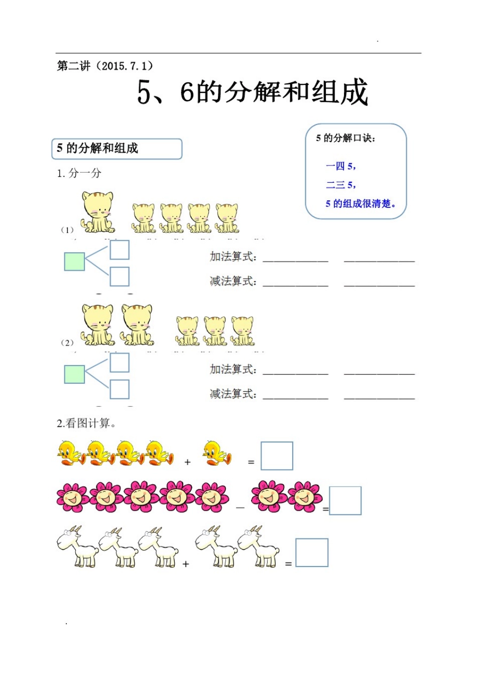 幼儿数学5、6的分解和组成训练题库_第1页