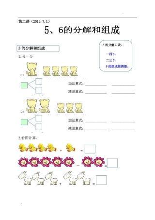 幼儿数学5、6的分解和组成训练题库