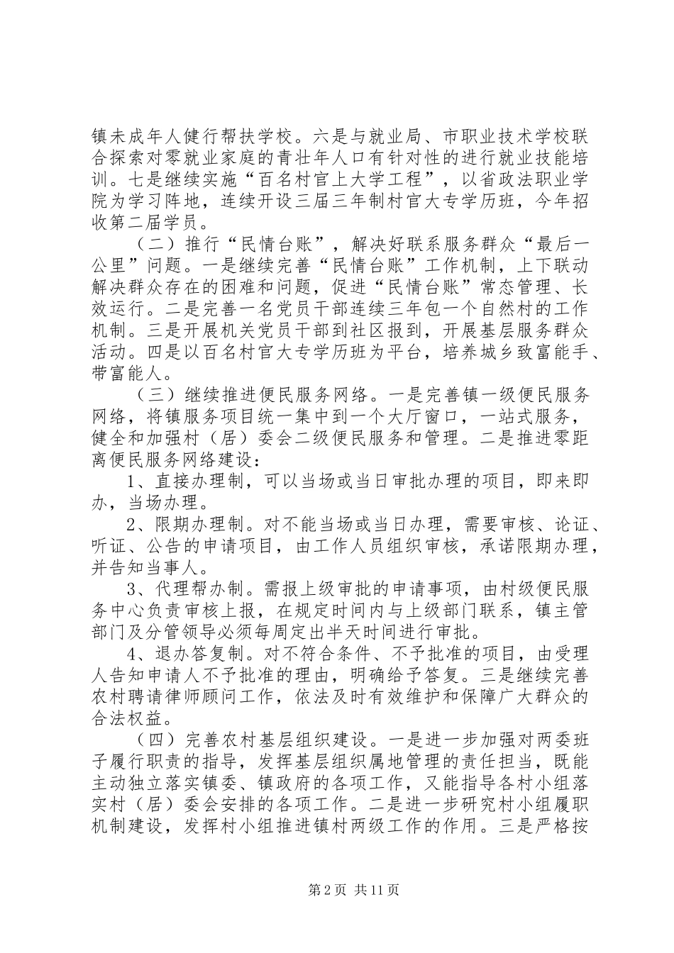 乡镇年度基层组织服务实施方案_第2页