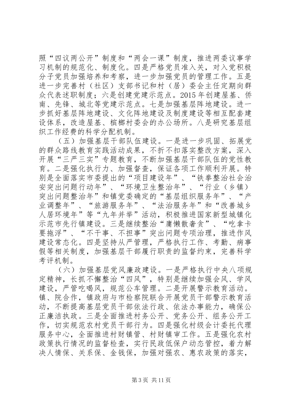 乡镇年度基层组织服务实施方案_第3页