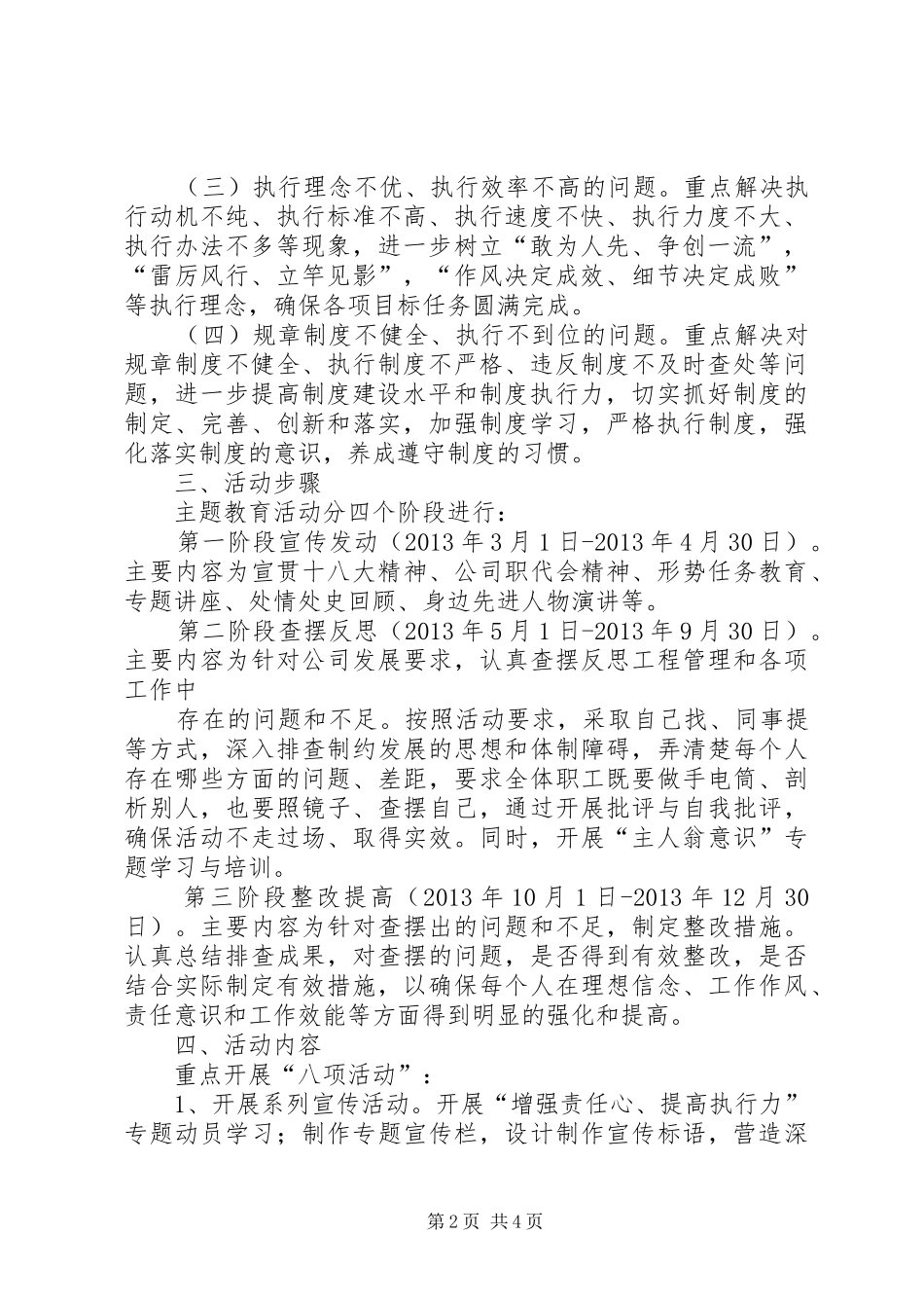 “当好主人翁,建设新白河”主题实践活动实施方案 _第2页
