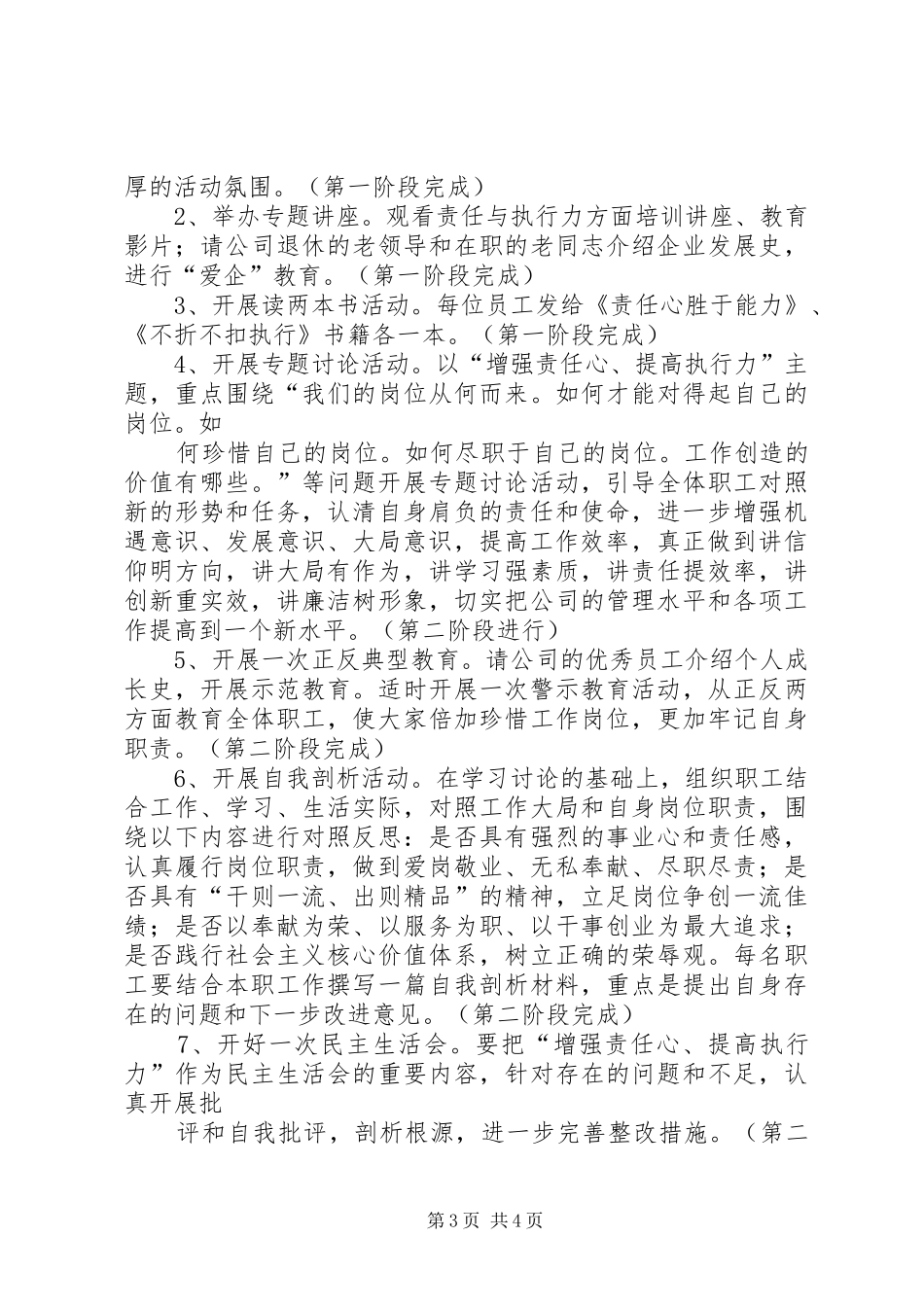 “当好主人翁,建设新白河”主题实践活动实施方案 _第3页