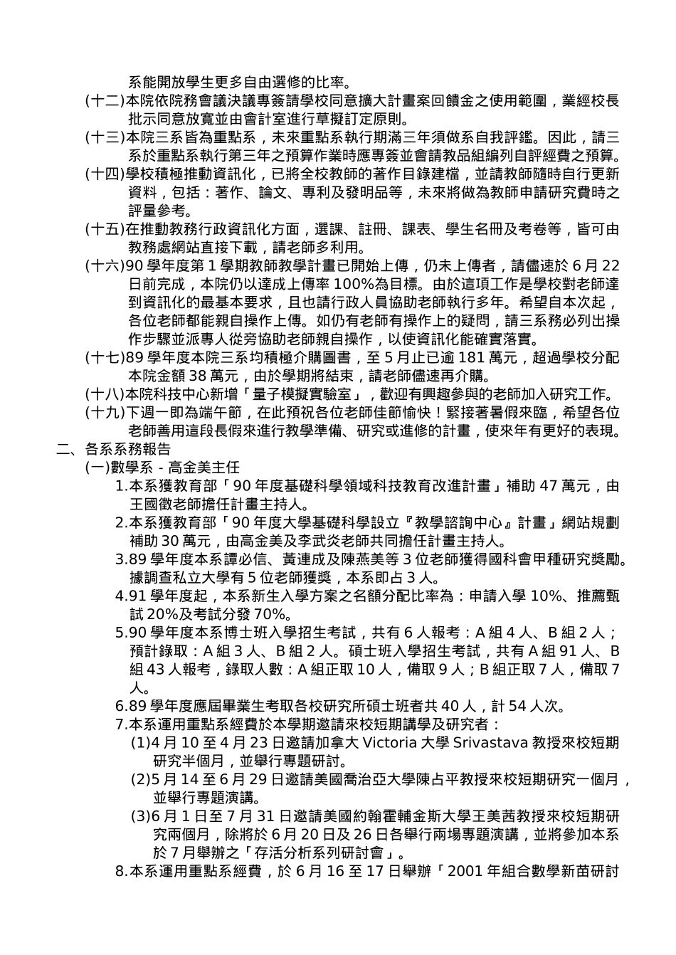 理学院八十九学年度第二学期第二次院务会议纪录_第2页