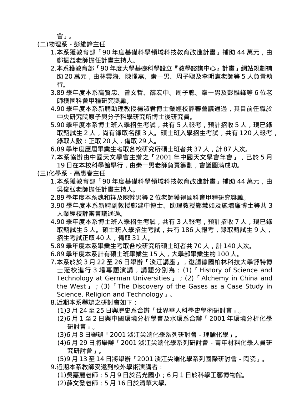 理学院八十九学年度第二学期第二次院务会议纪录_第3页