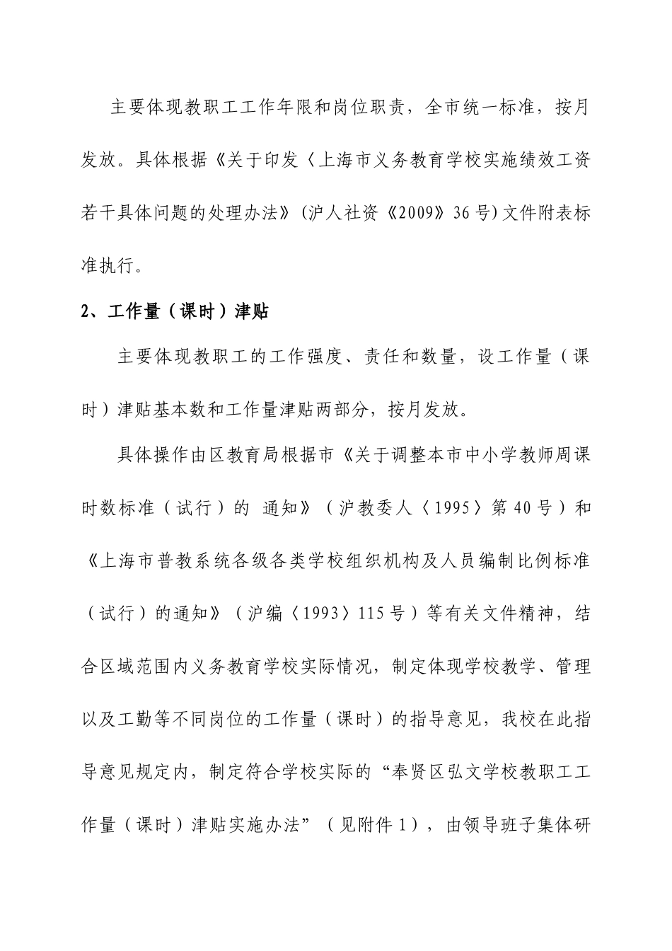奉贤区弘文学校绩效工资实施方案_第2页
