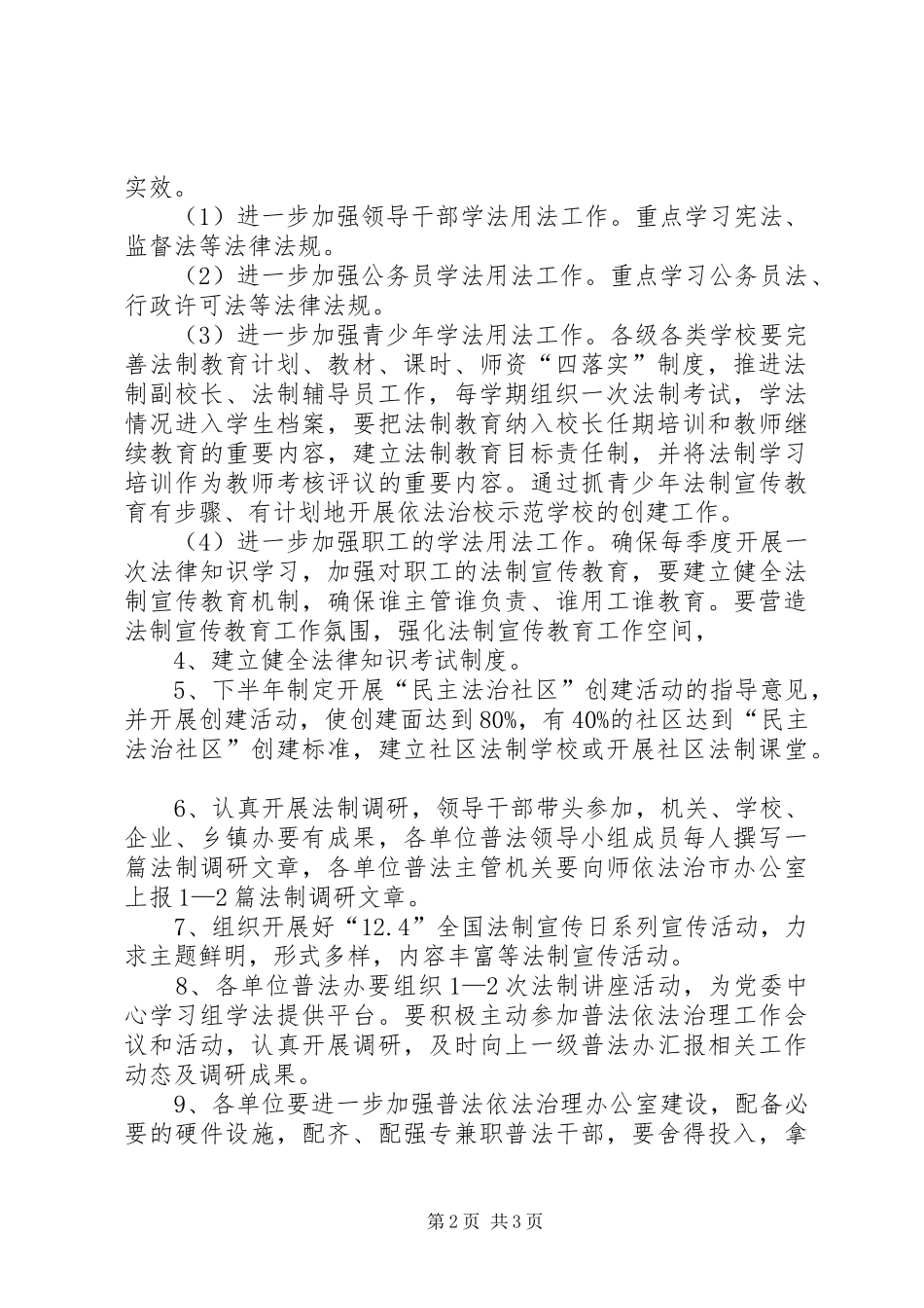 五五普法依法治理工作实施方案_第2页
