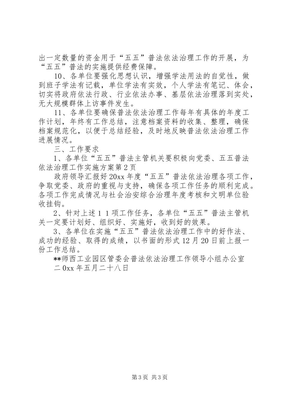 五五普法依法治理工作实施方案_第3页