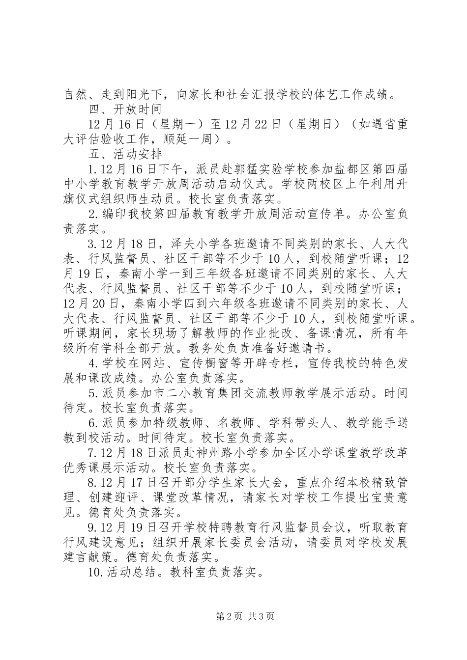 王集中心小学第十届素质教育开放周活动实施方案 _第2页