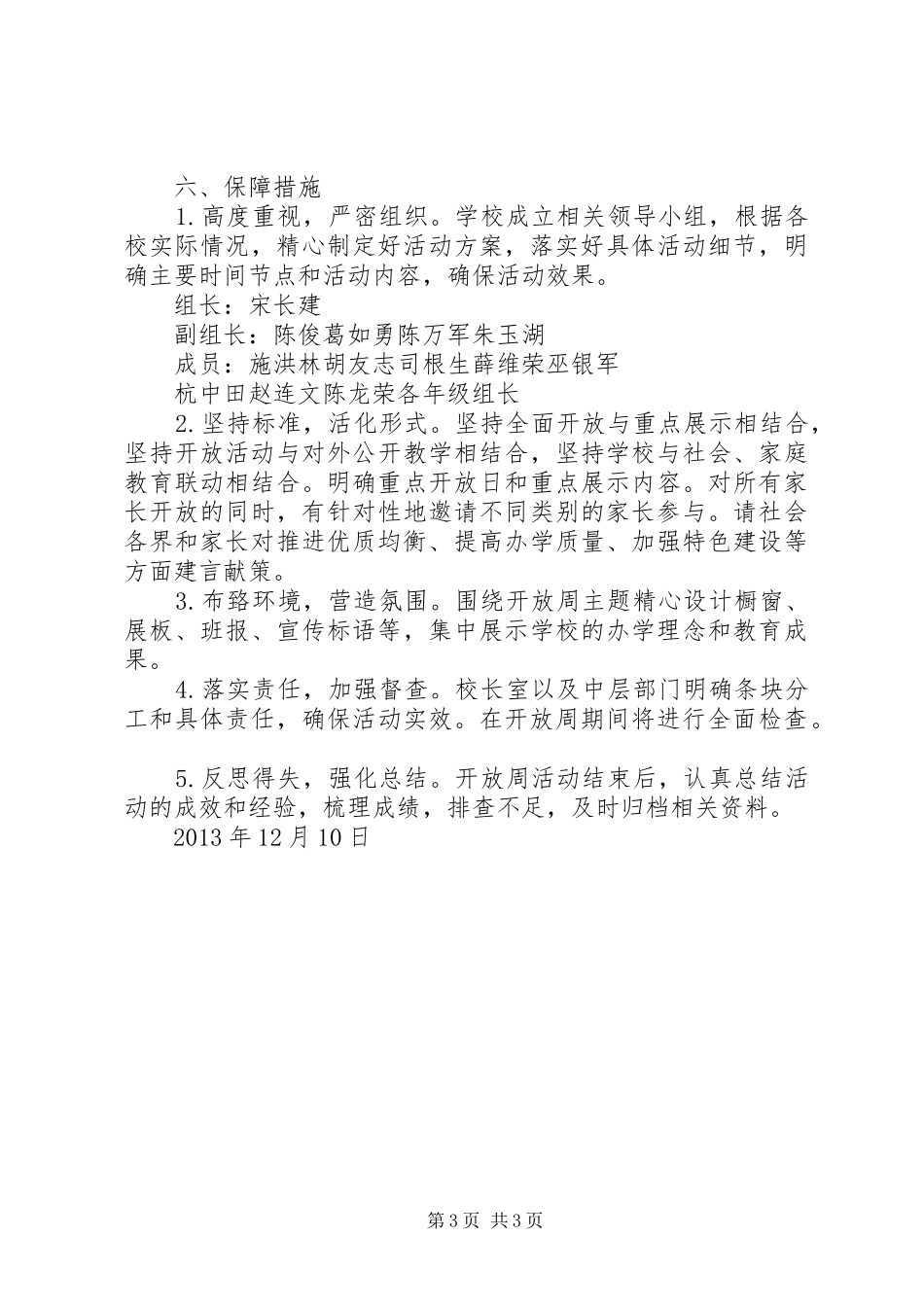 王集中心小学第十届素质教育开放周活动实施方案 _第3页