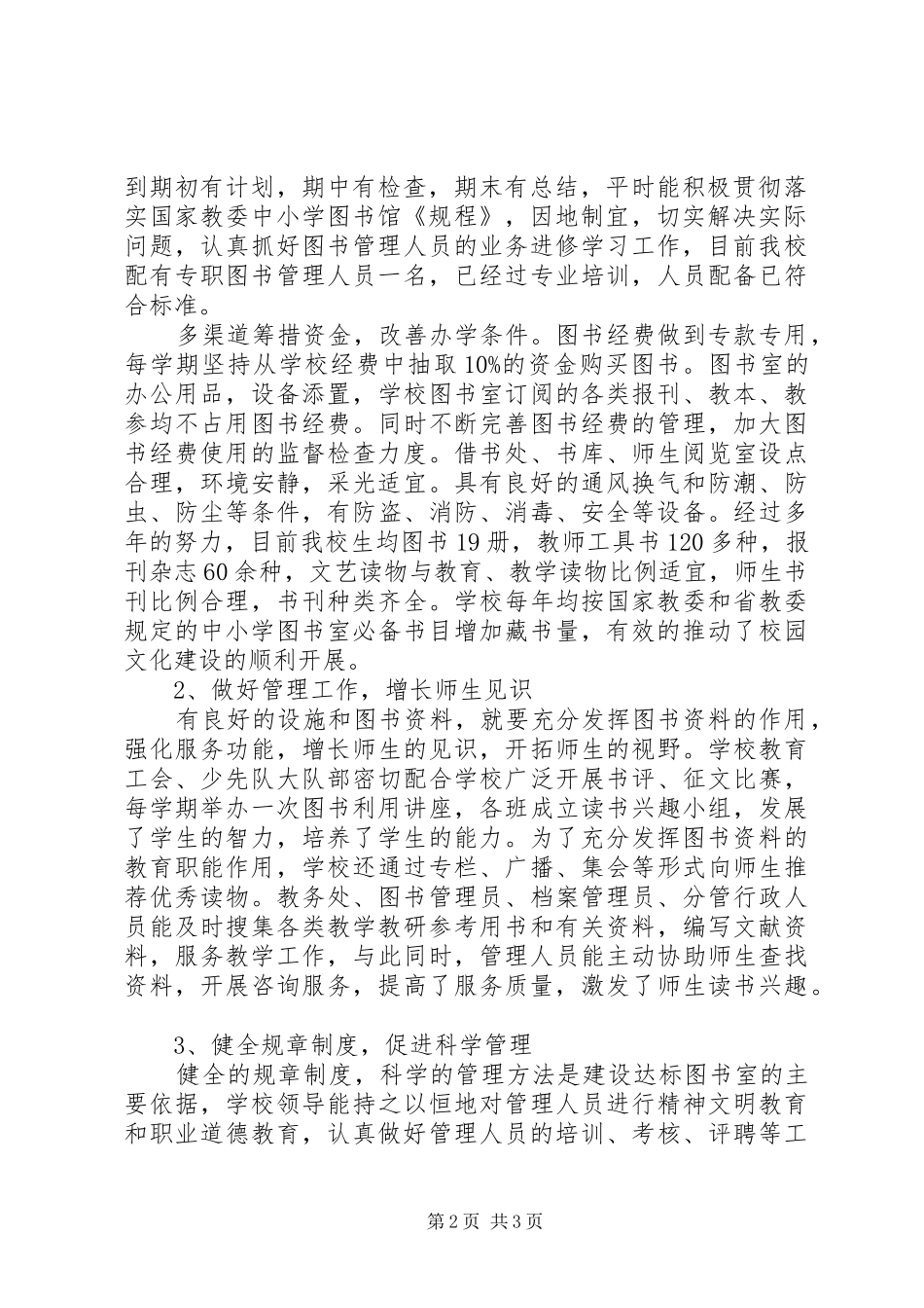 小学图书室建设实施方案 _第2页