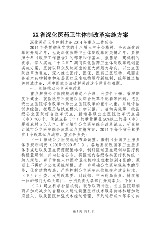 XX省深化医药卫生体制改革方案 