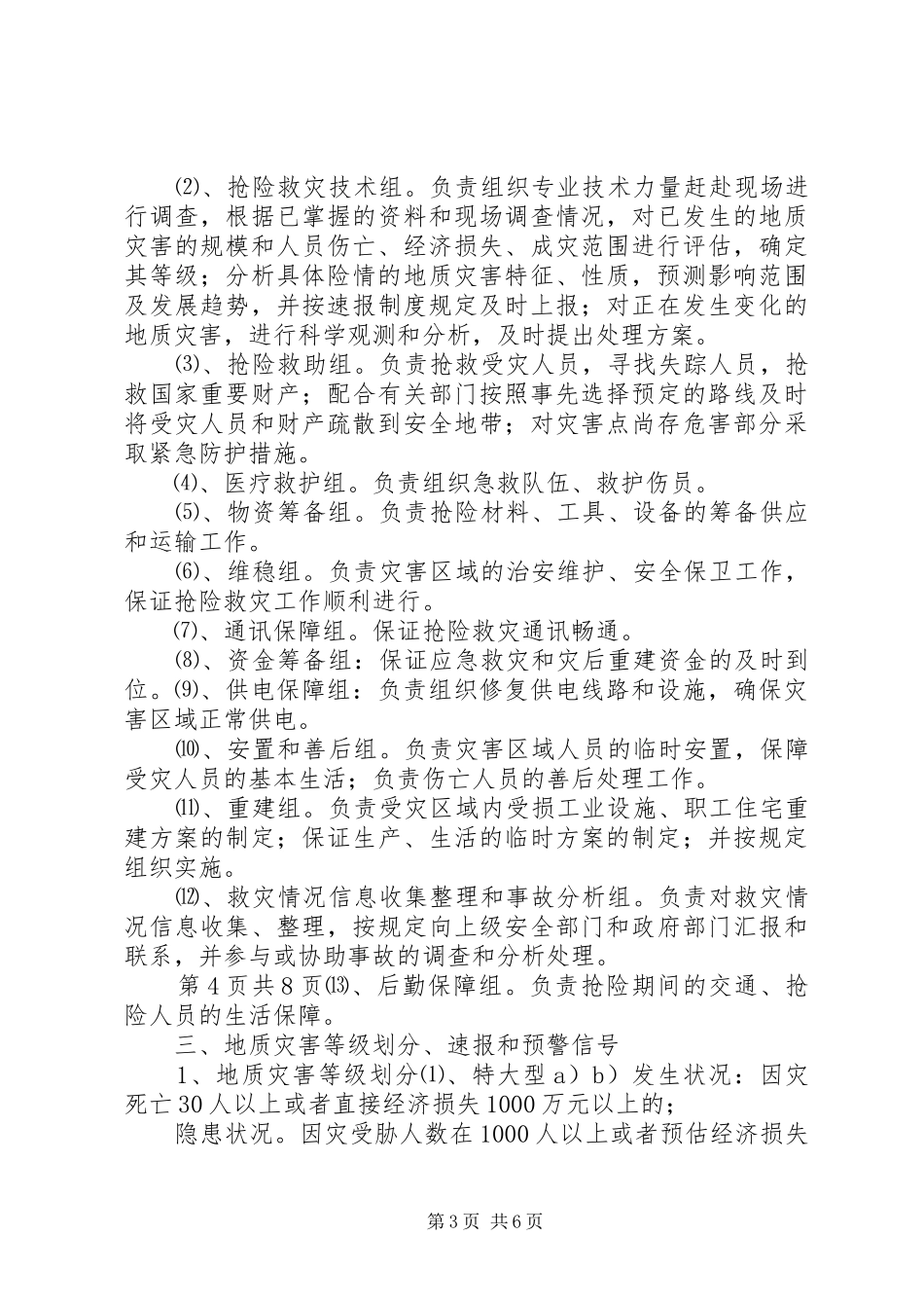 防地质灾害工作应急处理预案 _第3页