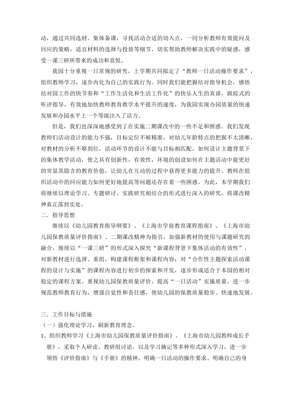 二OO八学年第一学期保教工作计划_第2页